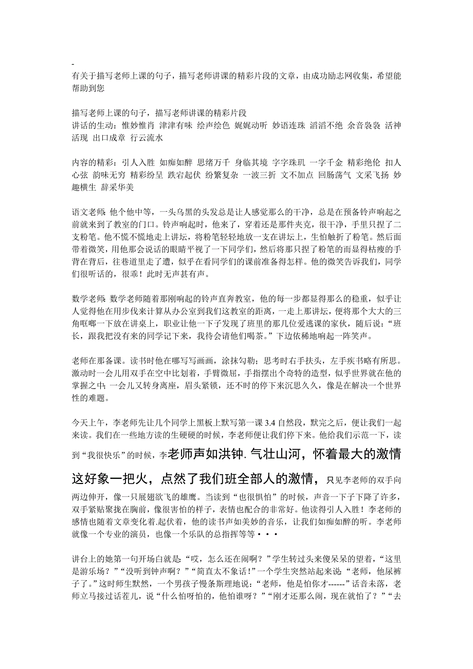 有关于描写老师上课的句子 (2)_第1页