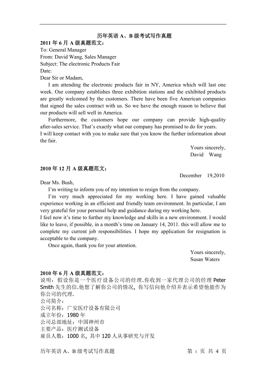 历年英语A、B级考试写作真题_第1页