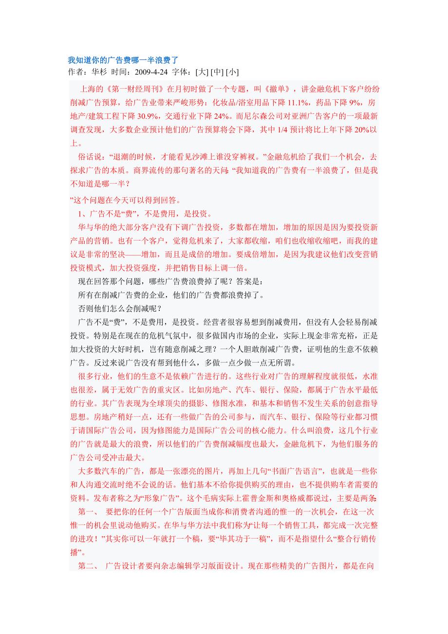 我知道你的广告费哪一半浪费了_第1页