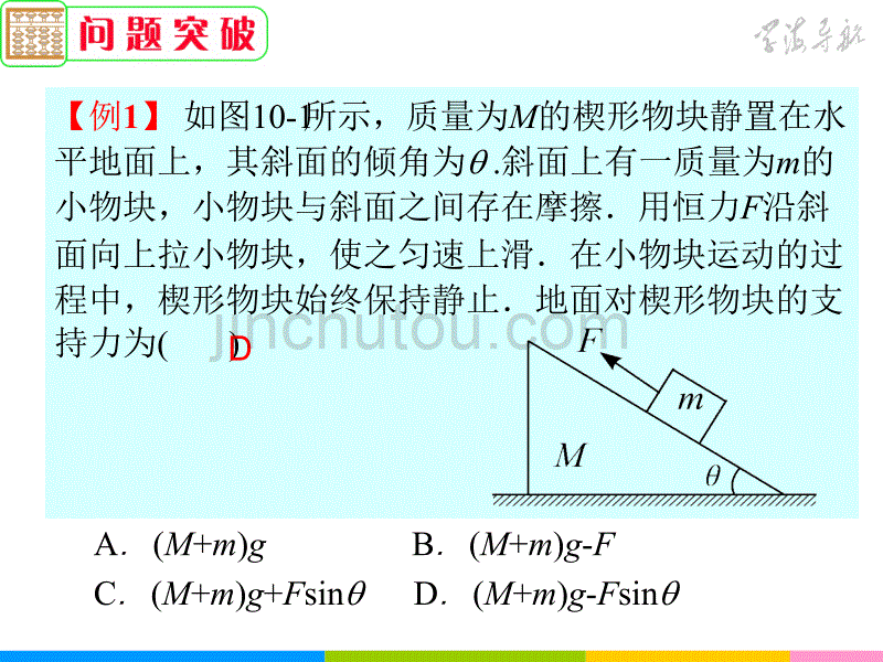 二轮复习第22讲 专题10A物理解题方法与技巧(物理解题常用的方法)_第4页