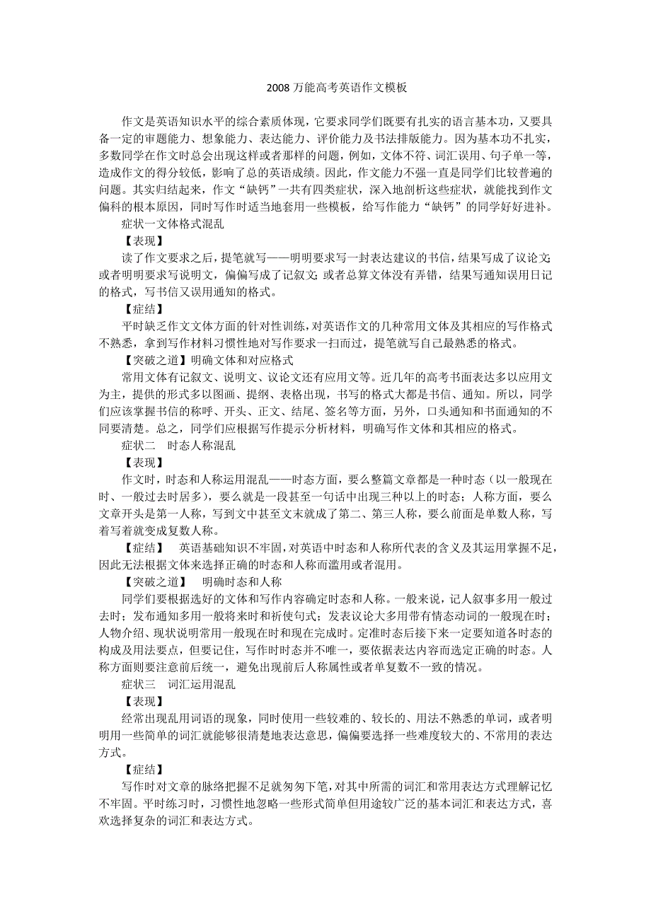 2009年高考英语作文写作的一些实用技巧_第4页