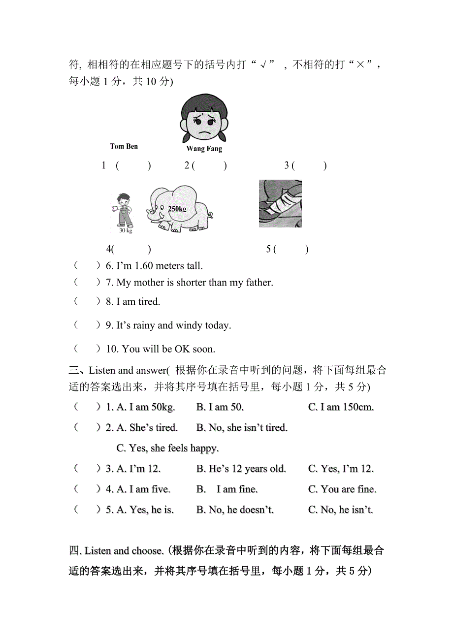 六年级下册英语Unit 1—2单元测试_第2页