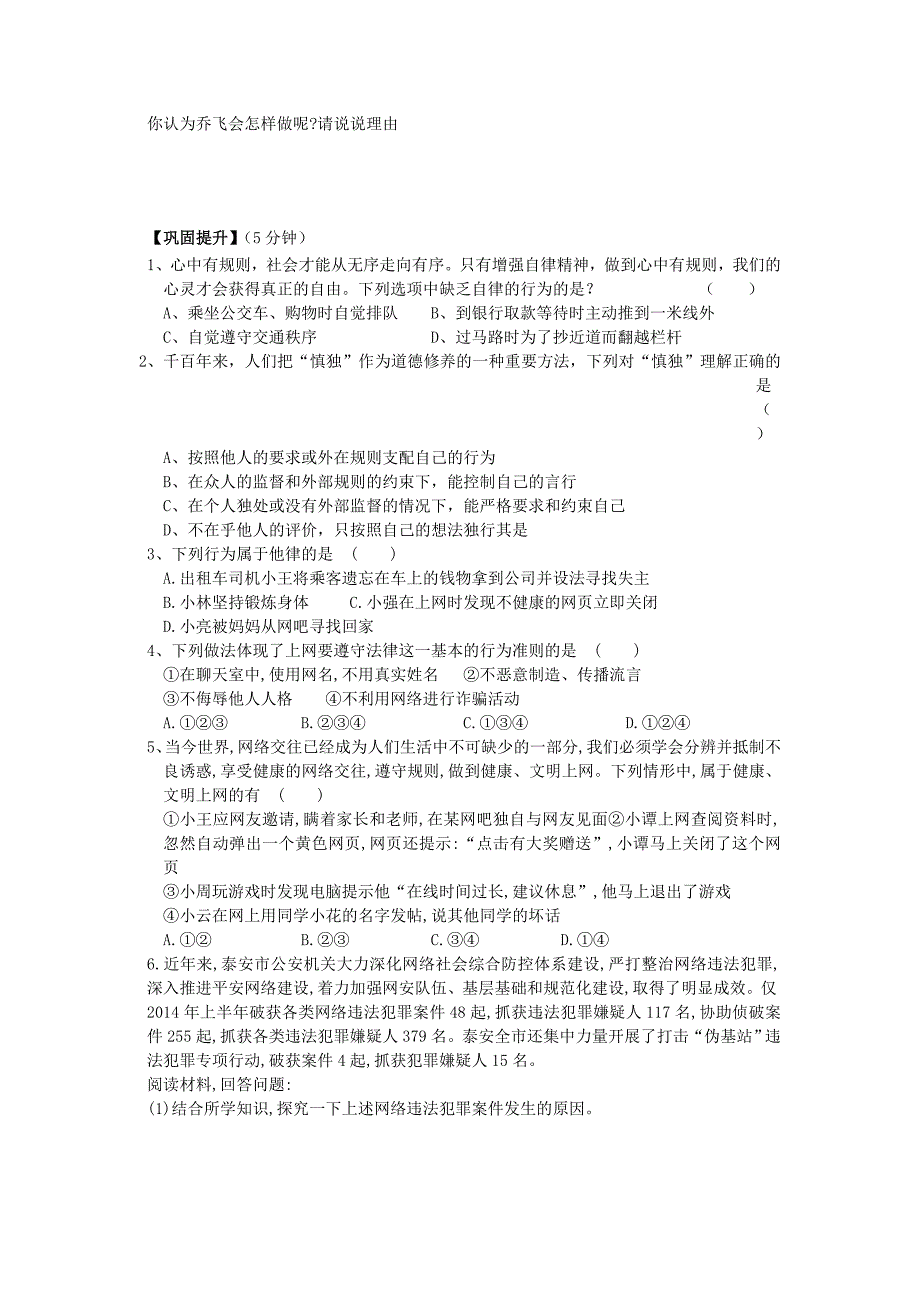 广西贵港市东津一中2014-2015学年七年级政治下册 第八课 心中的规则导学案(无答案) 教科版 (2)_第2页