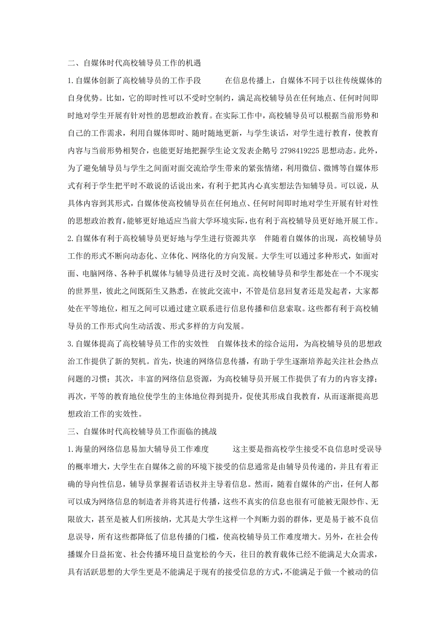 高校辅导员在自媒体时代的新挑战和对策_第2页