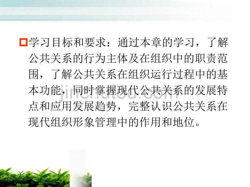 公共关系：公关功能与职能_第2页