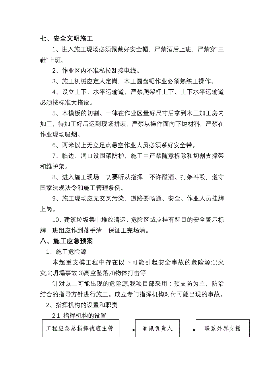 高支模安全文明及应急预案_第1页