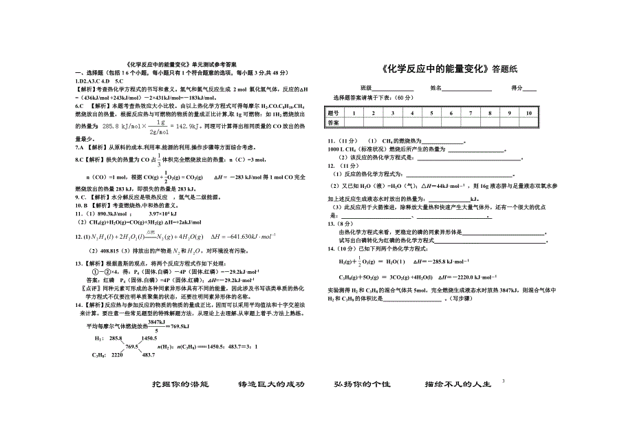 n化学反应中的能量变化测试_第3页