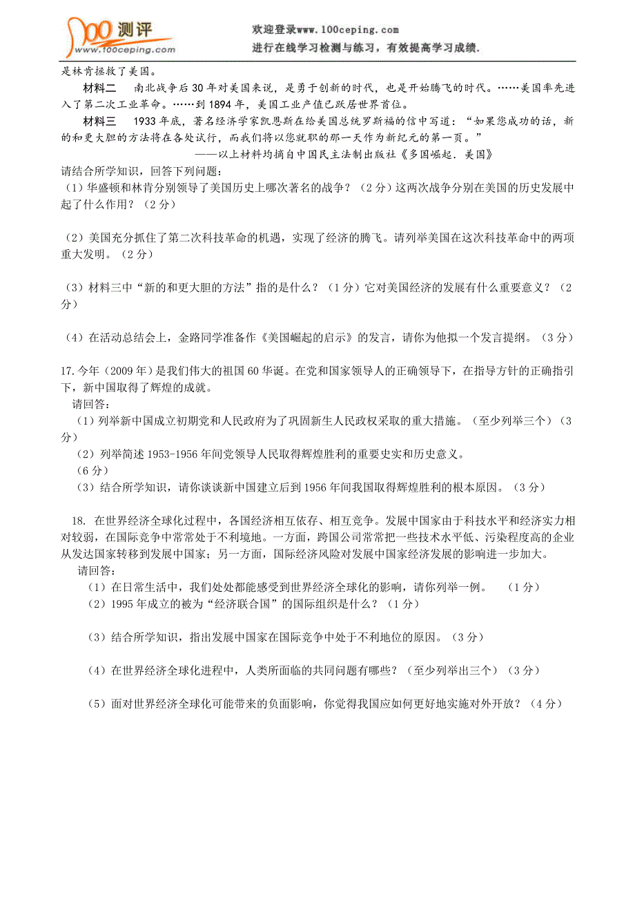 2009年贵州省安顺市历史中考试卷及答案_第3页