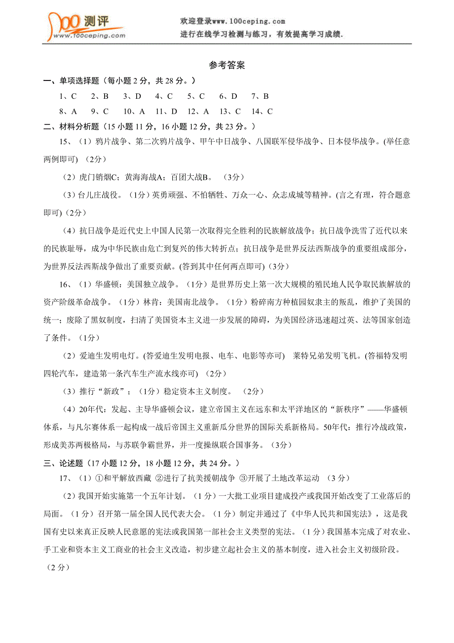 2009年贵州省安顺市历史中考试卷及答案_第4页