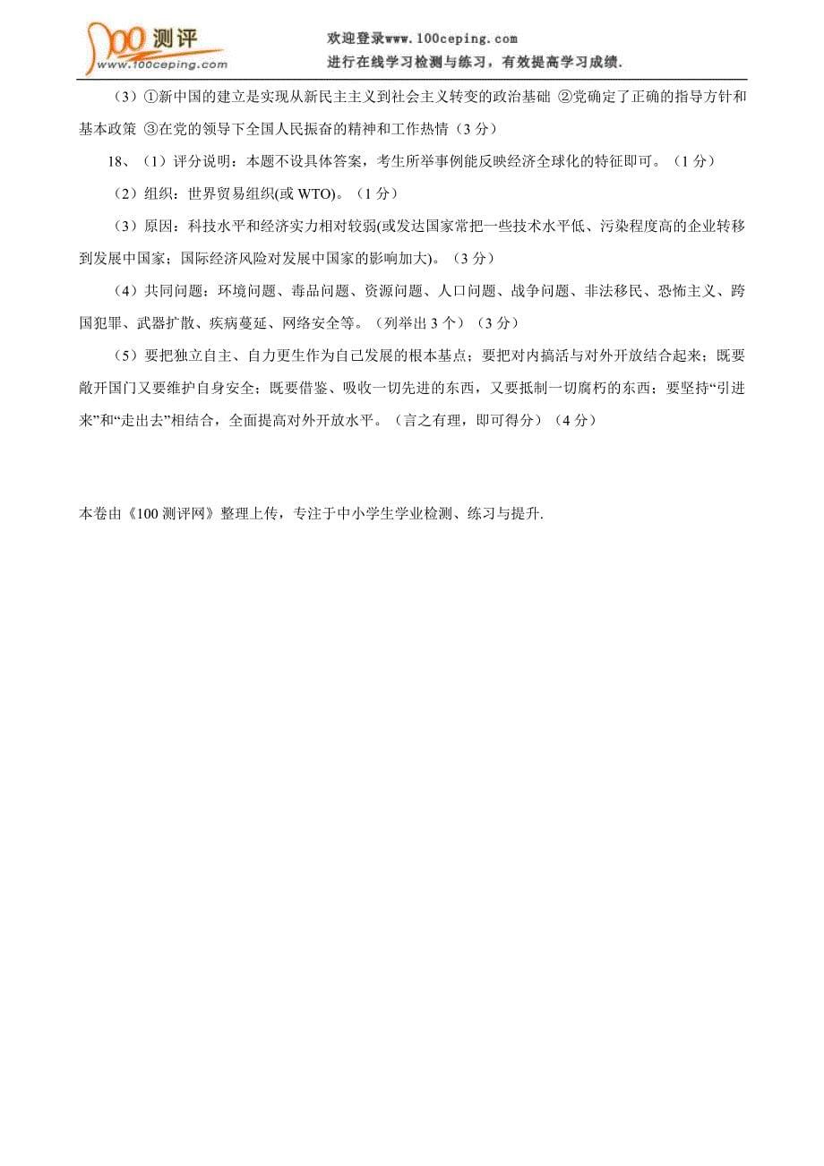2009年贵州省安顺市历史中考试卷及答案_第5页