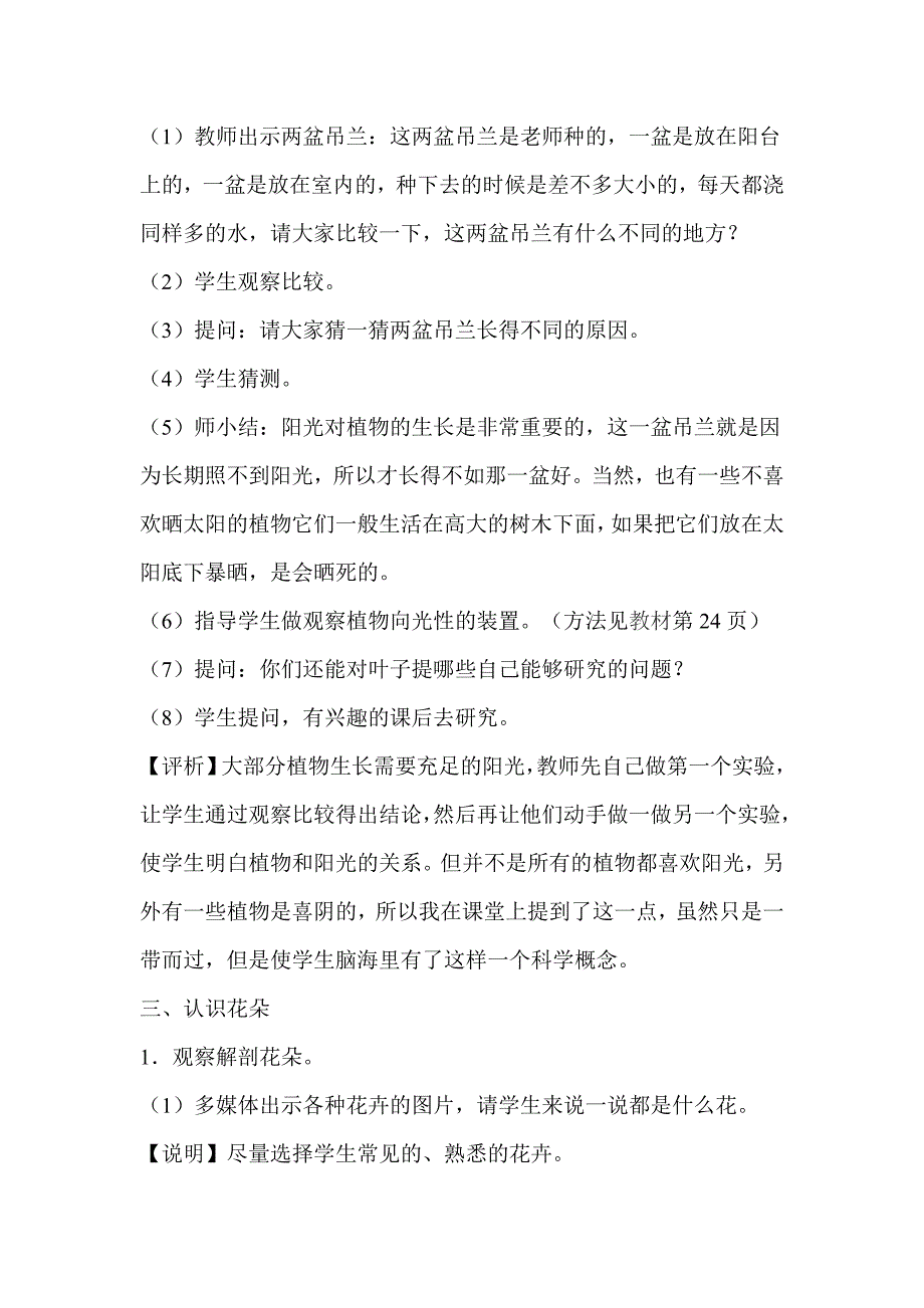 胡应武三年级下《叶和花》教学设计 (2)_第3页