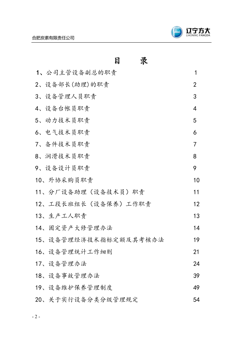 ( 设备制度汇编2012年版)_第2页