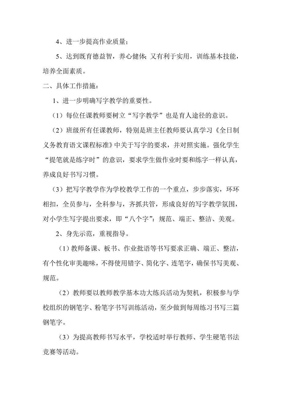 提高教师书写能力实施方案_第2页