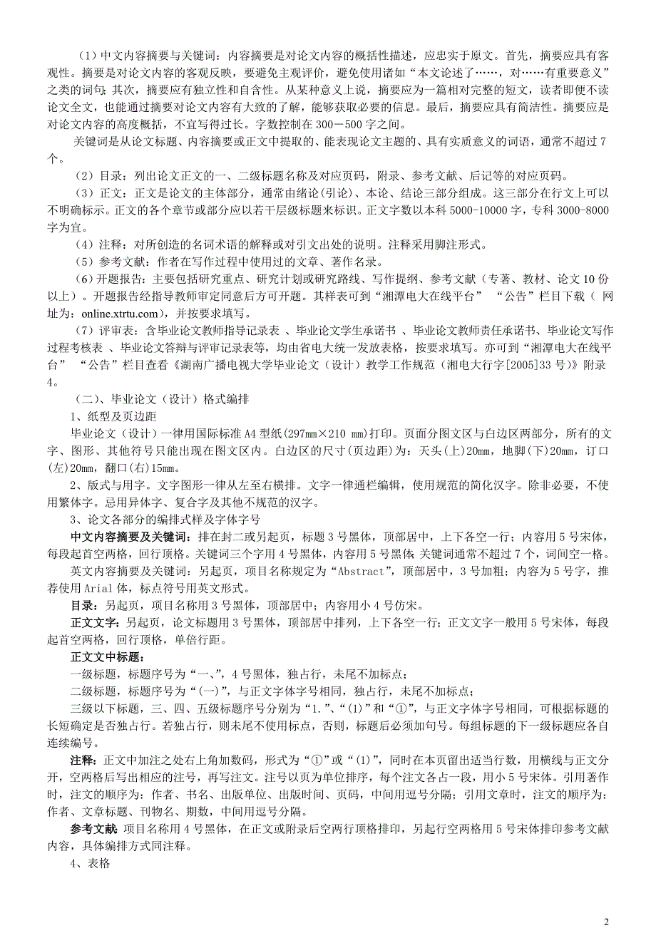 湘潭电大开放教育本科07秋机械制造专业_第2页