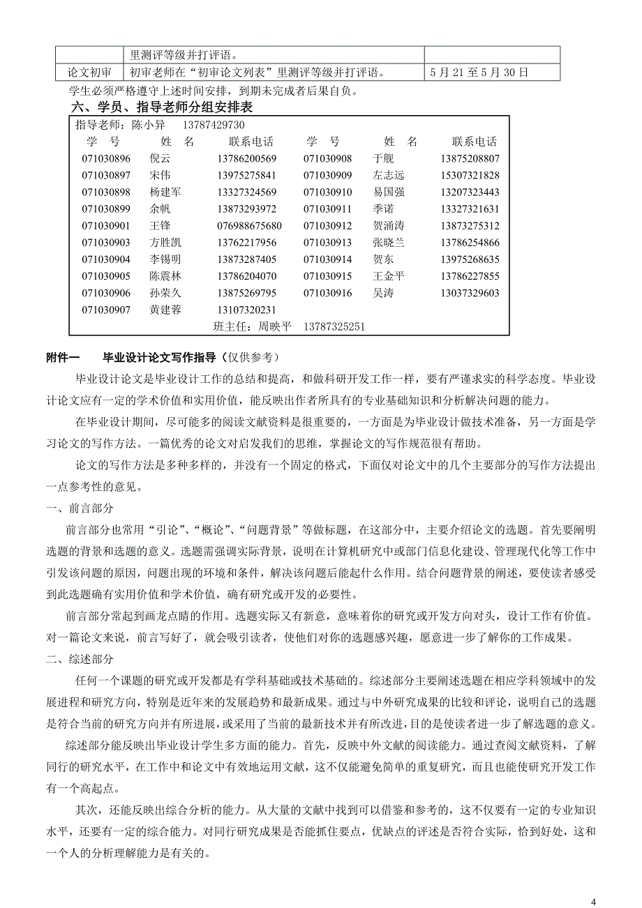 湘潭电大开放教育本科07秋机械制造专业_第4页