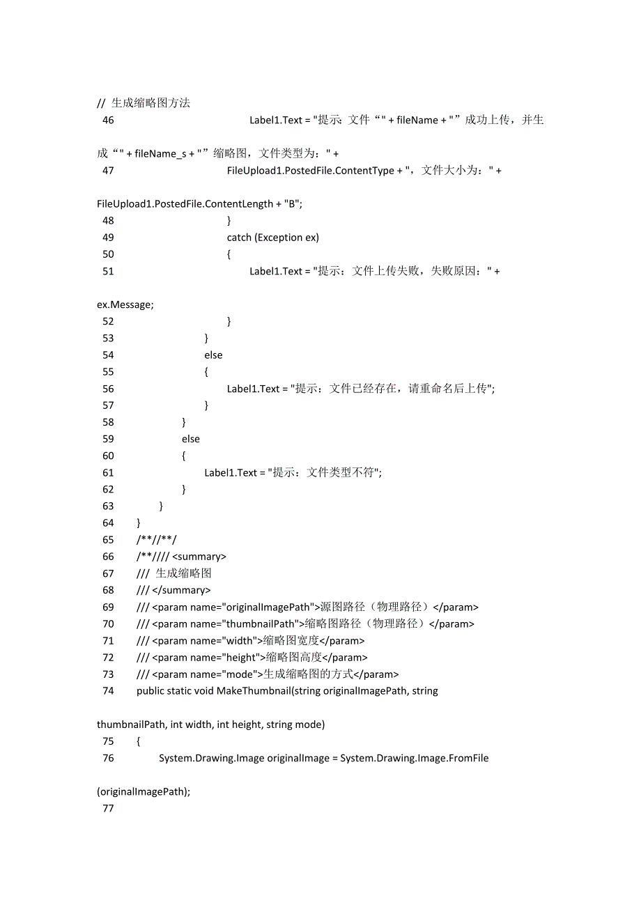 用FileUpload控件上传图片并自动生成缩略图、带文字和图片的水印图 (2)_第3页