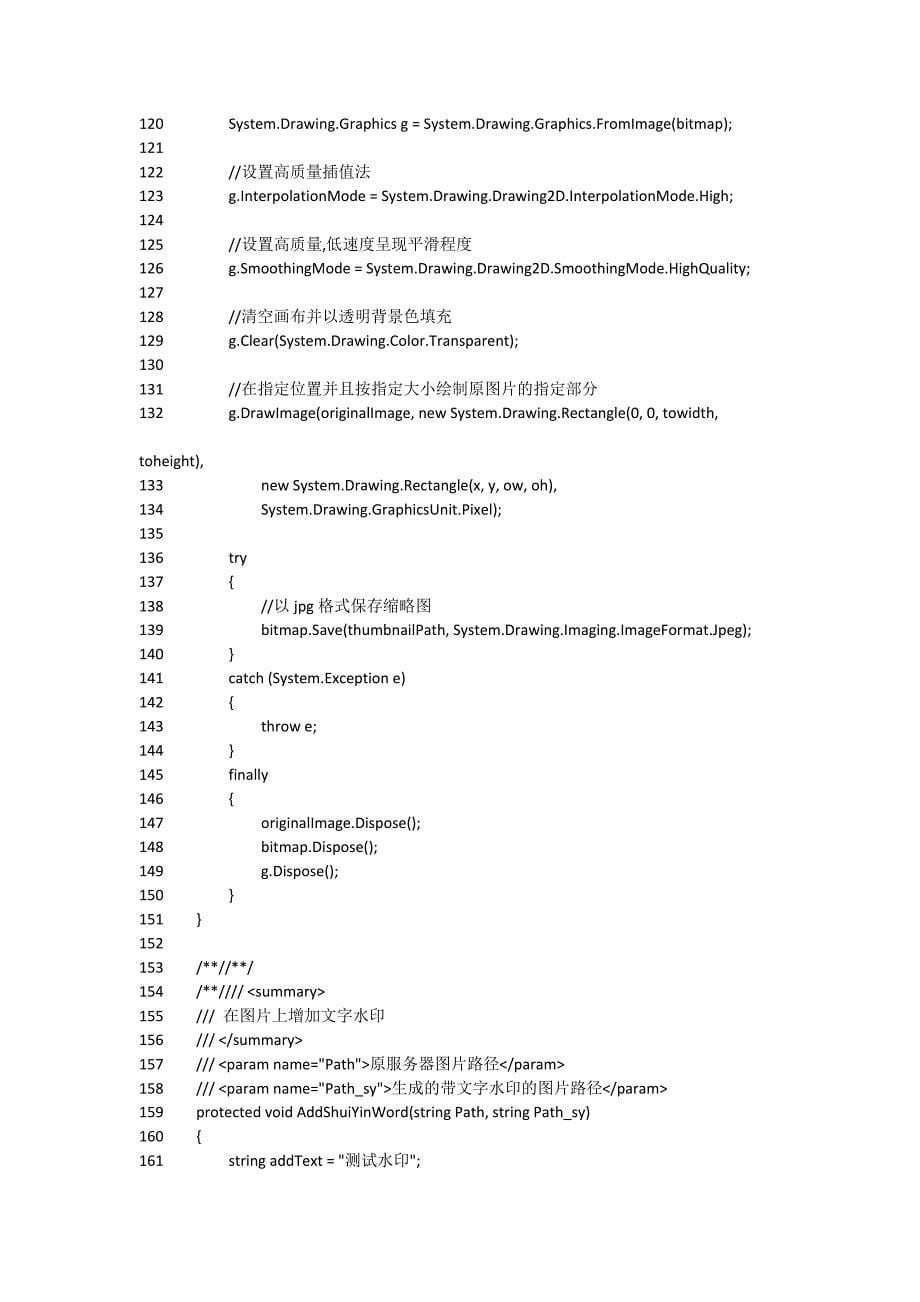 用FileUpload控件上传图片并自动生成缩略图、带文字和图片的水印图 (2)_第5页