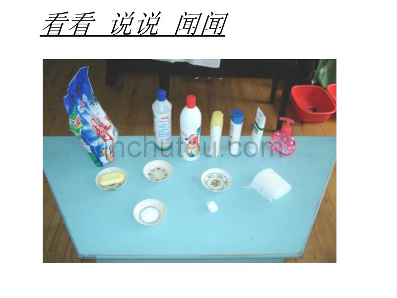 各种各样的洗涤用品_第2页