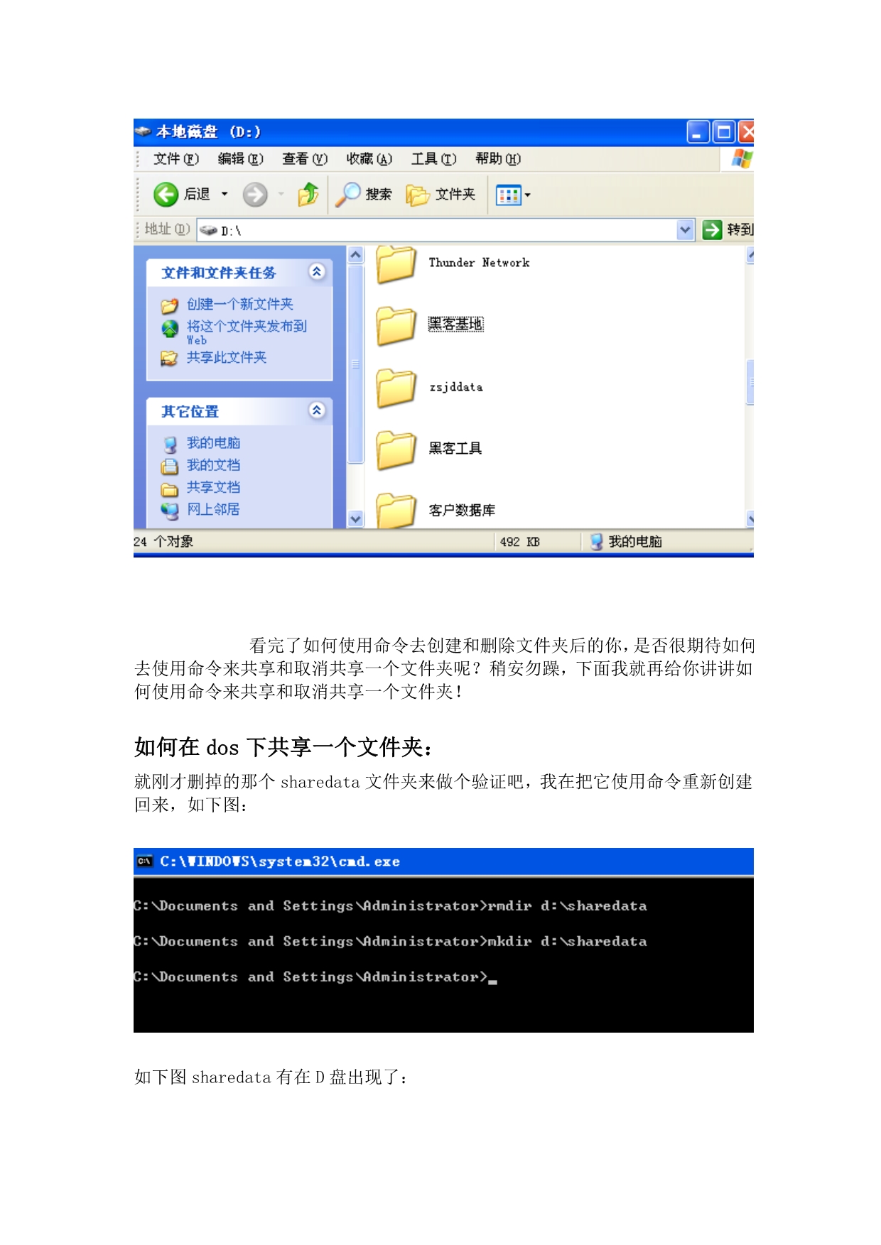 教你如何使用dos命令创建、删除及共享一个文件夹_第3页