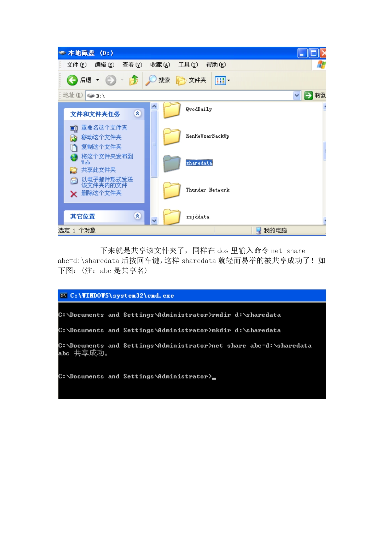 教你如何使用dos命令创建、删除及共享一个文件夹_第4页