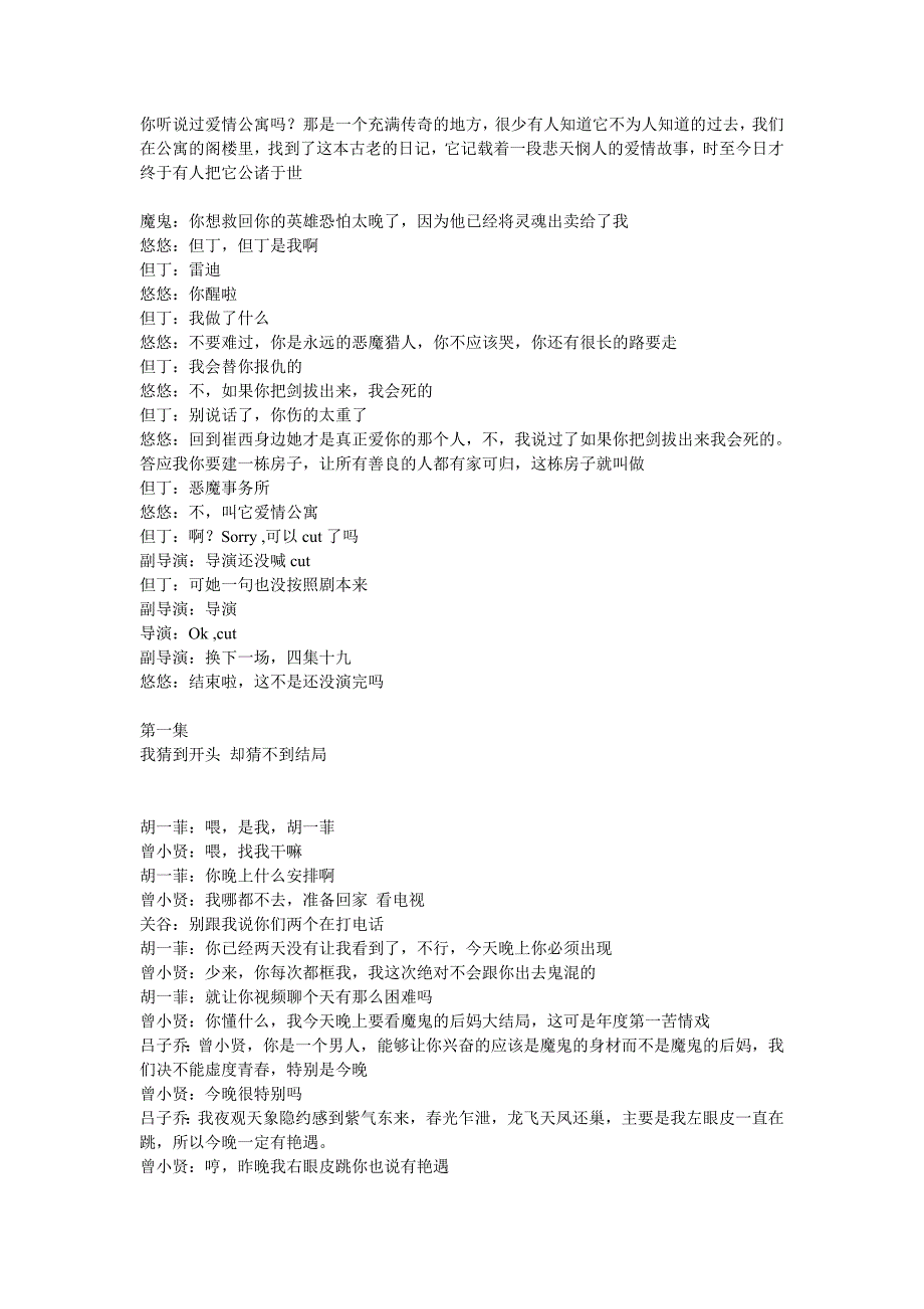 爱情公寓第二季1至5集剧本_第1页