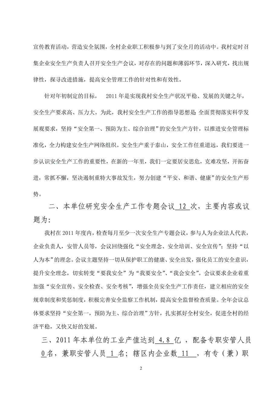 行政村正职年度述职报告2010年年底_第2页