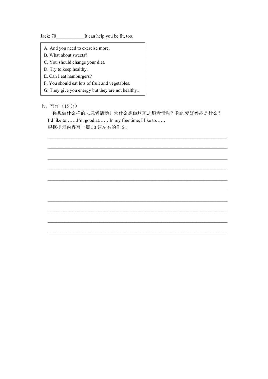 八年级英语第一次月考试题(李艳霞)_第5页