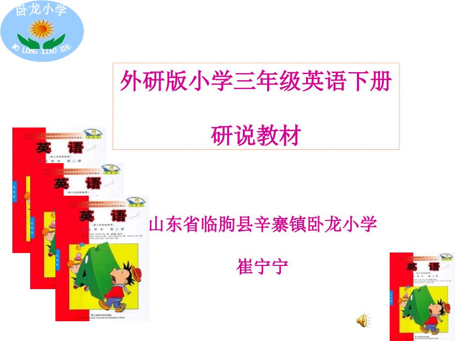 外研版小学英语三年级下册_第1页