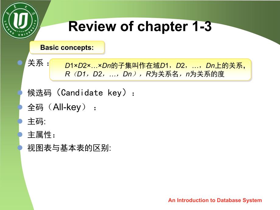 数据库【高教版】关系演算【第二章】_第3页