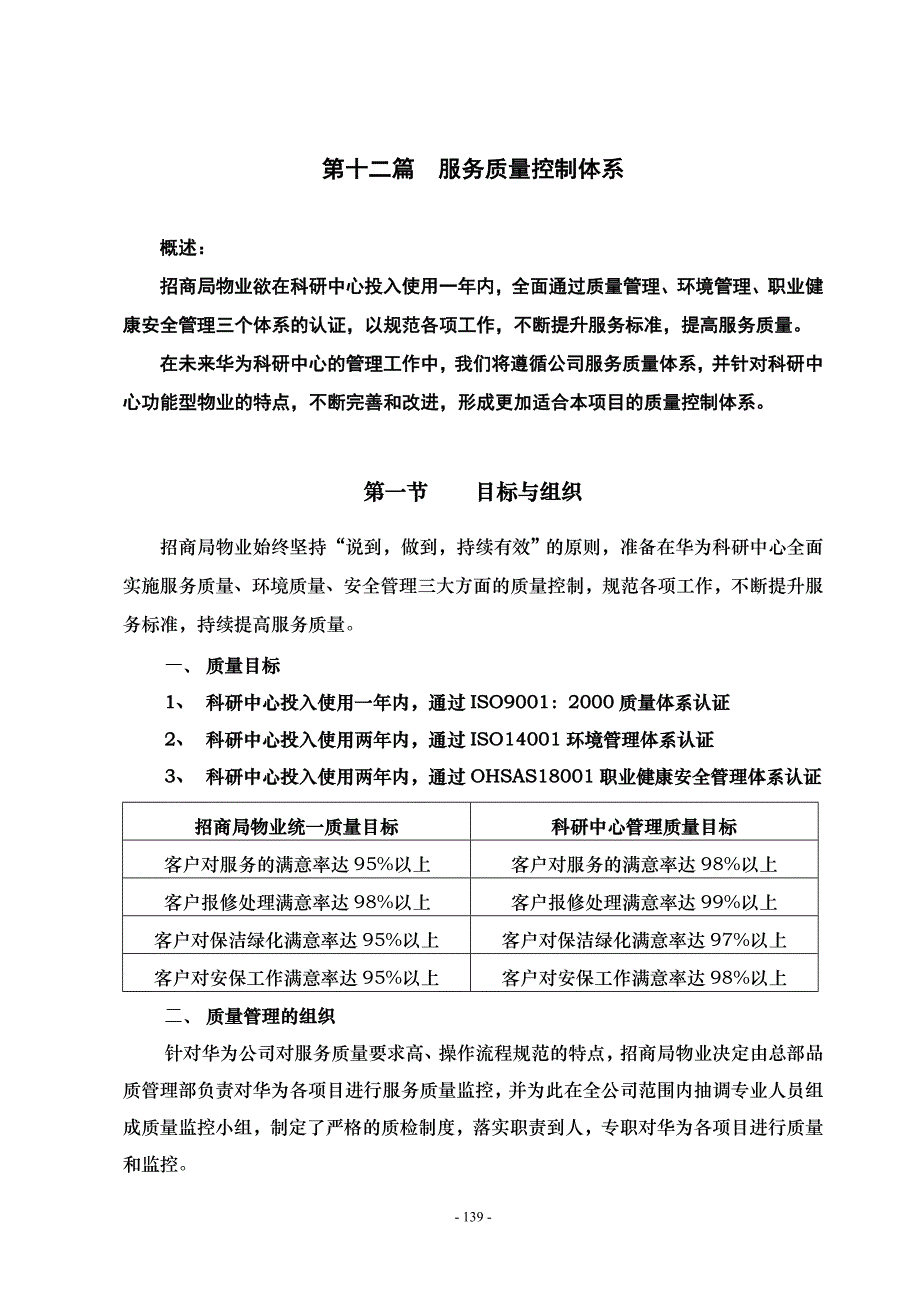 第十二篇服务质量控制体系_第1页