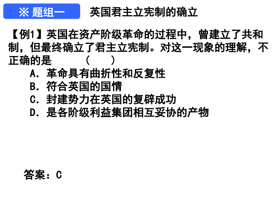 近代西方民主政治的确立与发展_第3页