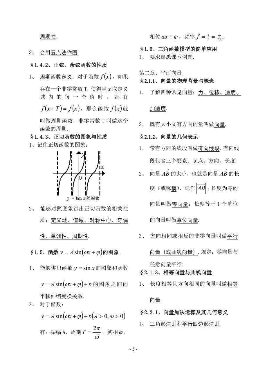 必修1245知识点整合_第5页