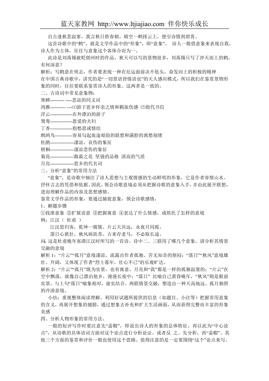 2009年语文高考阅读复习专题辅导(诗歌鉴赏8)_第2页