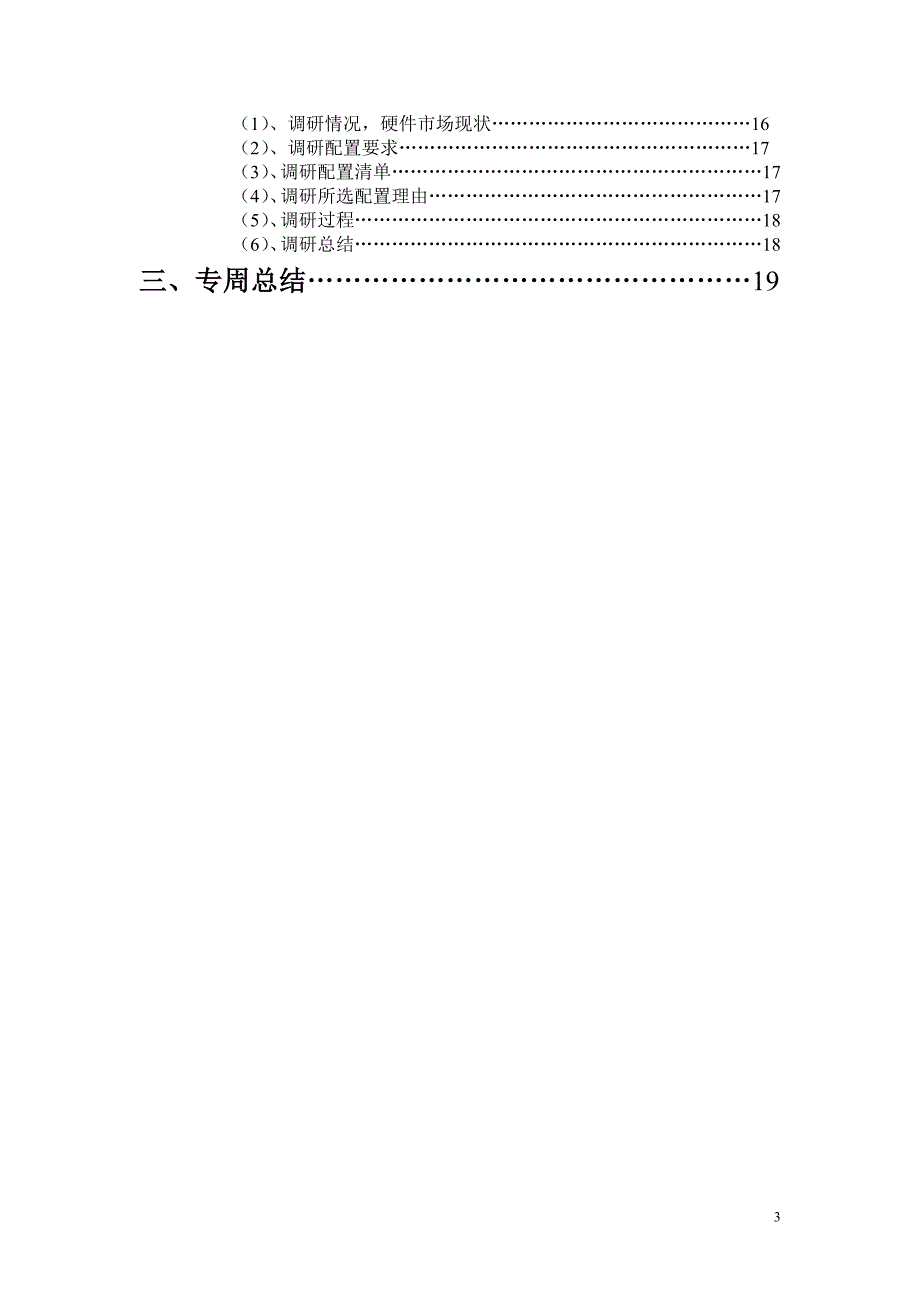 组装与维护专周实验报告_第3页