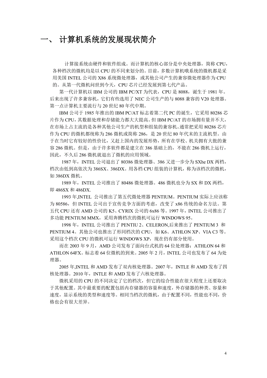 组装与维护专周实验报告_第4页