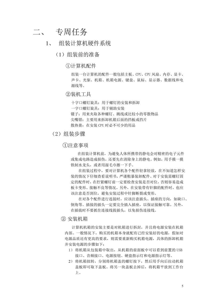 组装与维护专周实验报告_第5页