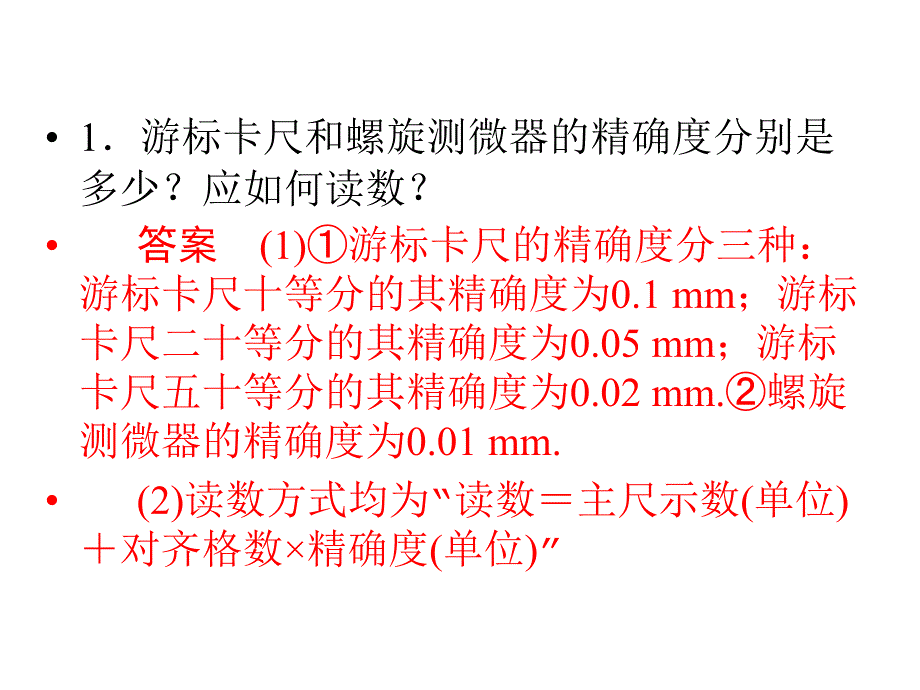 物理课件：第13天力学实验_第3页