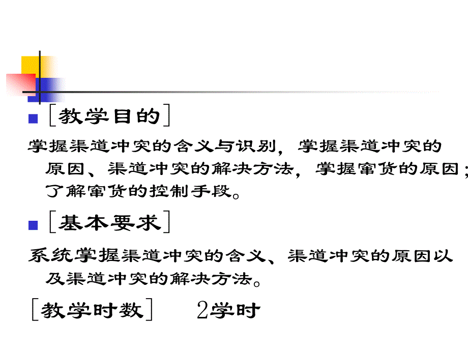 分销渠道课设第15章化解渠道冲突_第2页