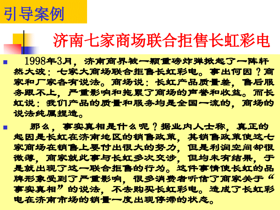 分销渠道课设第15章化解渠道冲突_第3页