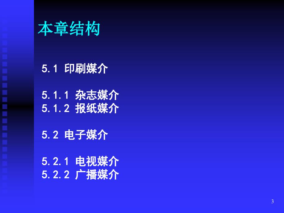 5 广告的传播渠道——广告媒介_第3页