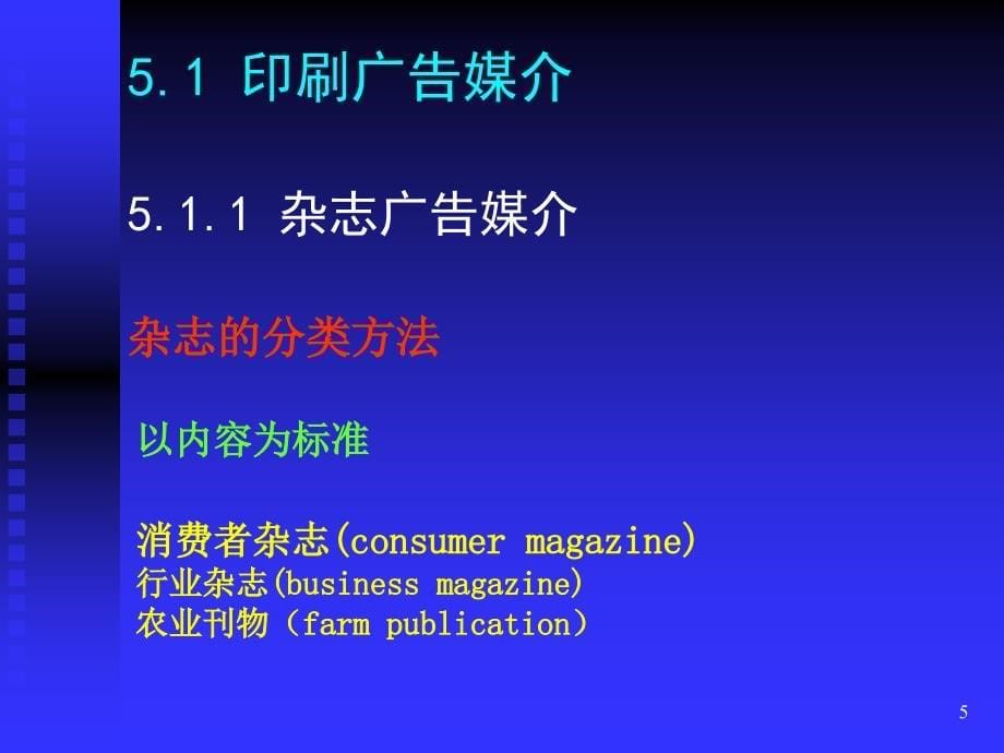 5 广告的传播渠道——广告媒介_第5页