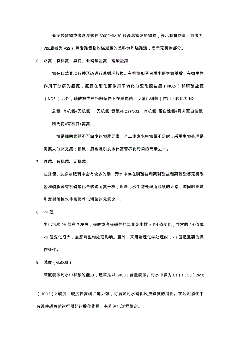 水处理关键参数控制_第2页