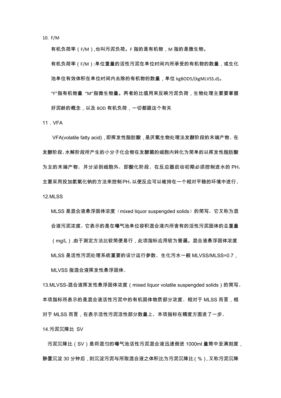 水处理关键参数控制_第3页