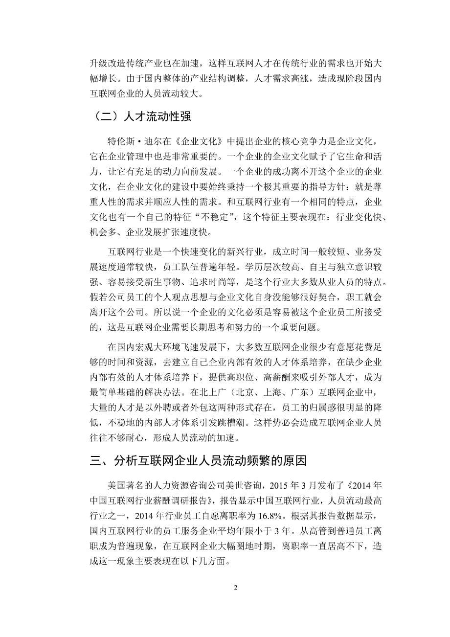 缓解互联网企业人才加速流失对策_第5页