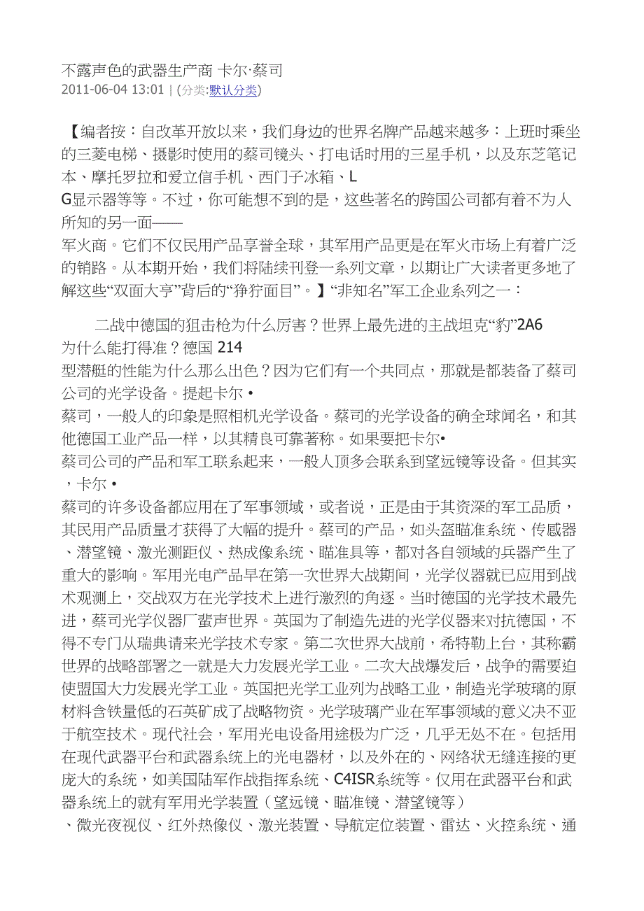 不露声色的武器生产商卡尔·蔡司_第1页