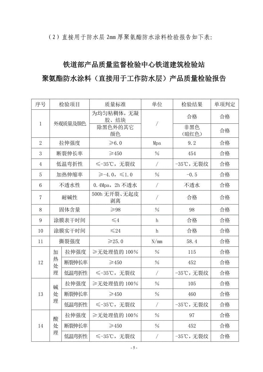 高铁防水工程的施工(论文)二_第5页