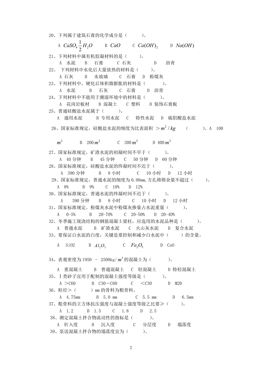 建材及构造基础知识_第2页