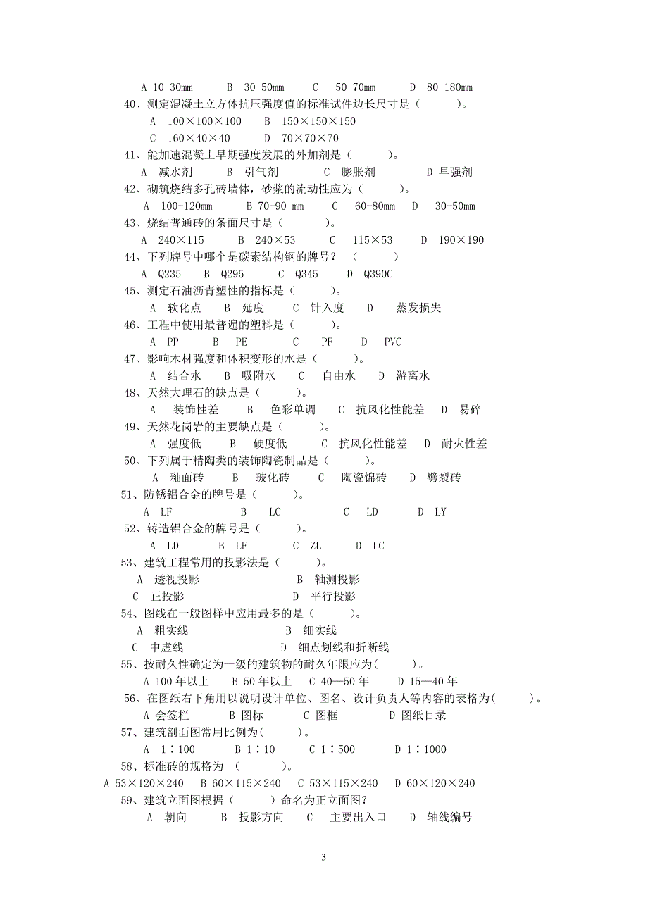 建材及构造基础知识_第3页