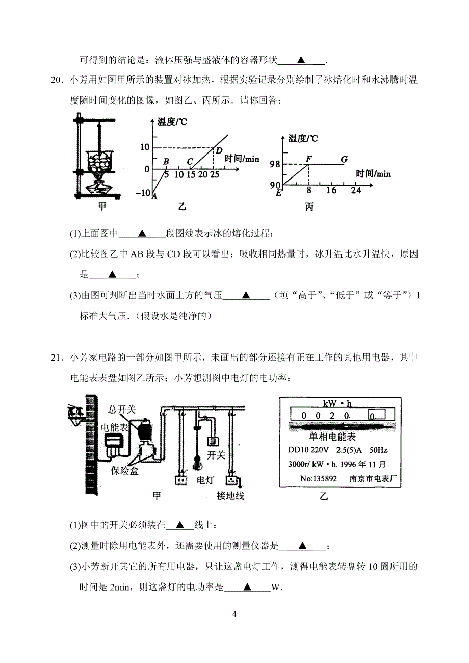 常熟市2012届初三物理调研测试试卷_第4页