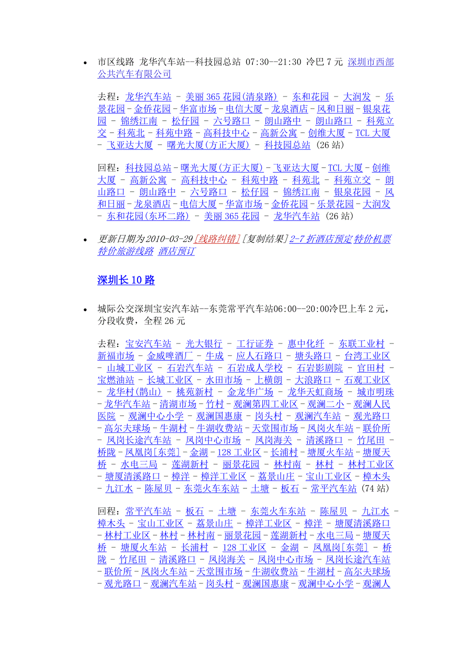 经过龙华汽车站的线路_第2页